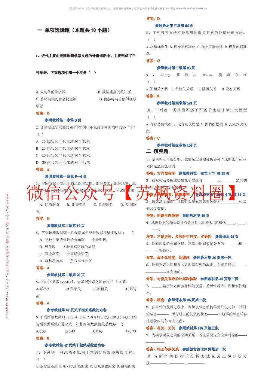 计量地理学